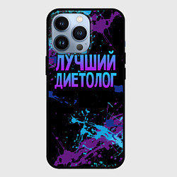 Чехол iPhone 13 Pro Лучший диетолог - брызги красок