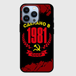 Чехол iPhone 13 Pro Сделано в 1981 году в СССР и желтый серп и молот