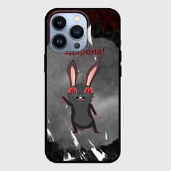 Чехол iPhone 13 Pro Чёрный кролик говорит здарова