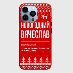 Чехол iPhone 13 Pro Новогодний Вячеслав: свитер с оленями