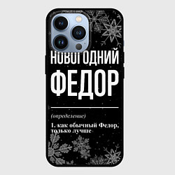 Чехол iPhone 13 Pro Новогодний Федор на темном фоне