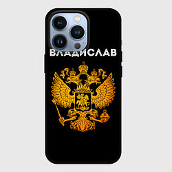 Чехол iPhone 13 Pro Владислав и зологой герб РФ