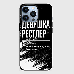 Чехол для iPhone 13 Pro Девушка рестлер - определение на темном фоне, цвет: 3D-черный