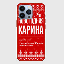 Чехол для iPhone 13 Pro Новогодняя Карина: свитер с оленями, цвет: 3D-красный