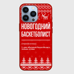 Чехол iPhone 13 Pro Новогодний баскетболист: свитер с оленями