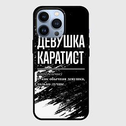 Чехол iPhone 13 Pro Девушка каратист - определение на темном фоне