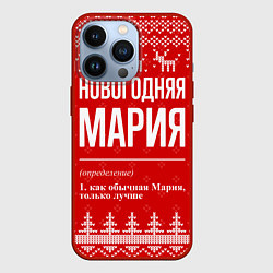 Чехол iPhone 13 Pro Новогодняя Мария: свитер с оленями