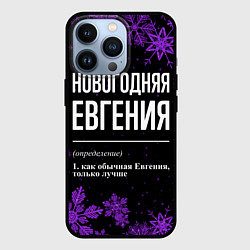 Чехол iPhone 13 Pro Новогодняя Евгения на темном фоне
