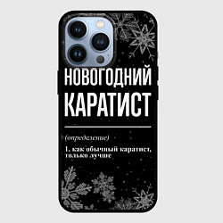 Чехол для iPhone 13 Pro Новогодний каратист на темном фоне, цвет: 3D-черный