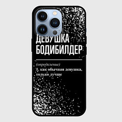 Чехол iPhone 13 Pro Девушка бодибилдер - определение на темном фоне