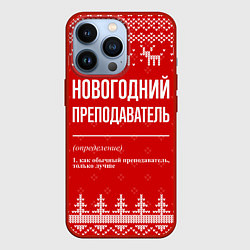 Чехол iPhone 13 Pro Новогодний преподаватель: свитер с оленями