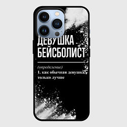 Чехол iPhone 13 Pro Девушка бейсболист - определение на темном фоне