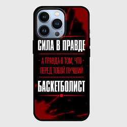 Чехол iPhone 13 Pro Баскетболист - сила в правде на темном фоне