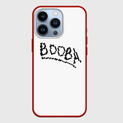 Чехол iPhone 13 Pro BOOBA