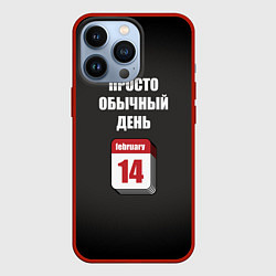 Чехол iPhone 13 Pro Просто обычный день 14 февраля