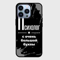Чехол для iPhone 13 Pro Психолог с очень большой буквы на темном фоне, цвет: 3D-черный