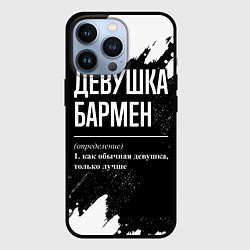 Чехол iPhone 13 Pro Девушка бармен - определение на темном фоне