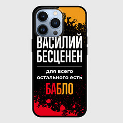 Чехол для iPhone 13 Pro Василий бесценен, а для всего остального есть день, цвет: 3D-черный