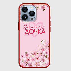 Чехол iPhone 13 Pro Папина дочка сакура