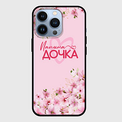 Чехол iPhone 13 Pro Папина дочка сакура