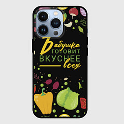 Чехол iPhone 13 Pro Бабушка готовит вкуснее всех