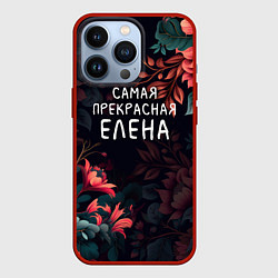 Чехол iPhone 13 Pro Cамая прекрасная Елена