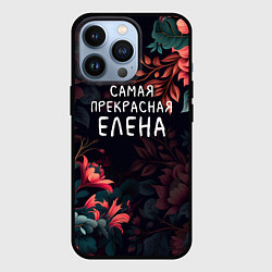 Чехол iPhone 13 Pro Cамая прекрасная Елена