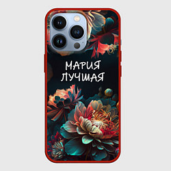 Чехол iPhone 13 Pro Мария лучшая