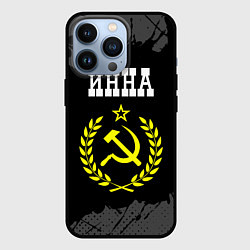 Чехол iPhone 13 Pro Инна и желтый символ СССР со звездой