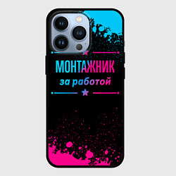 Чехол для iPhone 13 Pro Монтажник за работой - неоновый градиент, цвет: 3D-черный