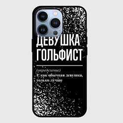 Чехол для iPhone 13 Pro Определение: девушка гольфист, цвет: 3D-черный