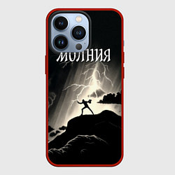 Чехол для iPhone 13 Pro Человек и молния, цвет: 3D-красный