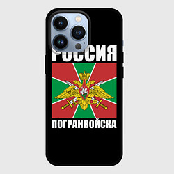 Чехол iPhone 13 Pro Погранвойска России
