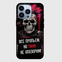 Чехол iPhone 13 Pro Все пропьем но панк не опозорим