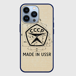Чехол для iPhone 13 Pro Сделано в СССР знак качества, цвет: 3D-тёмно-синий