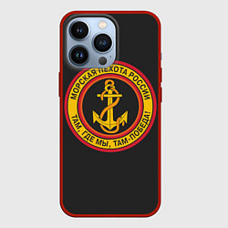 Чехол iPhone 13 Pro Морская пехота России - ВМФ
