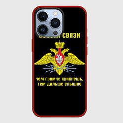 Чехол iPhone 13 Pro Войска связи - герб