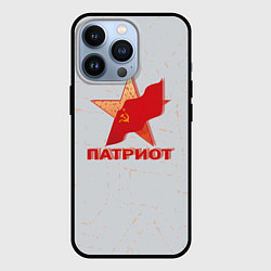 Чехол iPhone 13 Pro Патриот