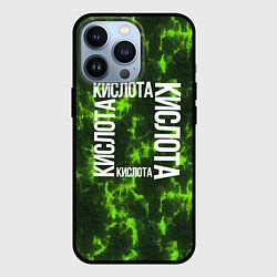 Чехол iPhone 13 Pro Лава кислотного оттенка