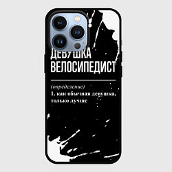 Чехол iPhone 13 Pro Определение: девушка велосипедист