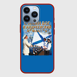 Чехол iPhone 13 Pro С нами Бог и Андреевский флаг