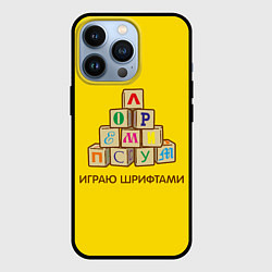 Чехол для iPhone 13 Pro Кубики с буквами - играю шрифтами, цвет: 3D-черный