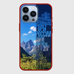 Чехол для iPhone 13 Pro Перечень гор России, цвет: 3D-красный