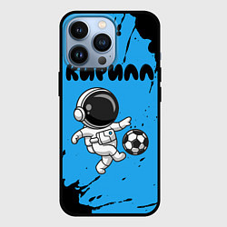 Чехол iPhone 13 Pro Кирилл космонавт футболист
