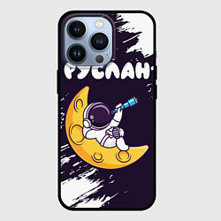 Чехол iPhone 13 Pro Руслан космонавт отдыхает на Луне