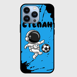 Чехол iPhone 13 Pro Степан космонавт футболист