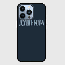 Чехол iPhone 13 Pro Зануда