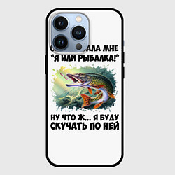 Чехол для iPhone 13 Pro Я или рыбалка, цвет: 3D-черный