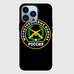 Чехол iPhone 13 Pro Мотострелковые войска России