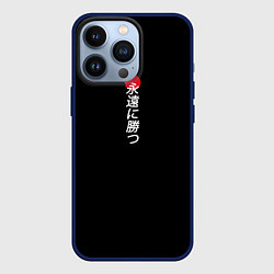 Чехол iPhone 13 Pro Иероглифы и красное солнце
